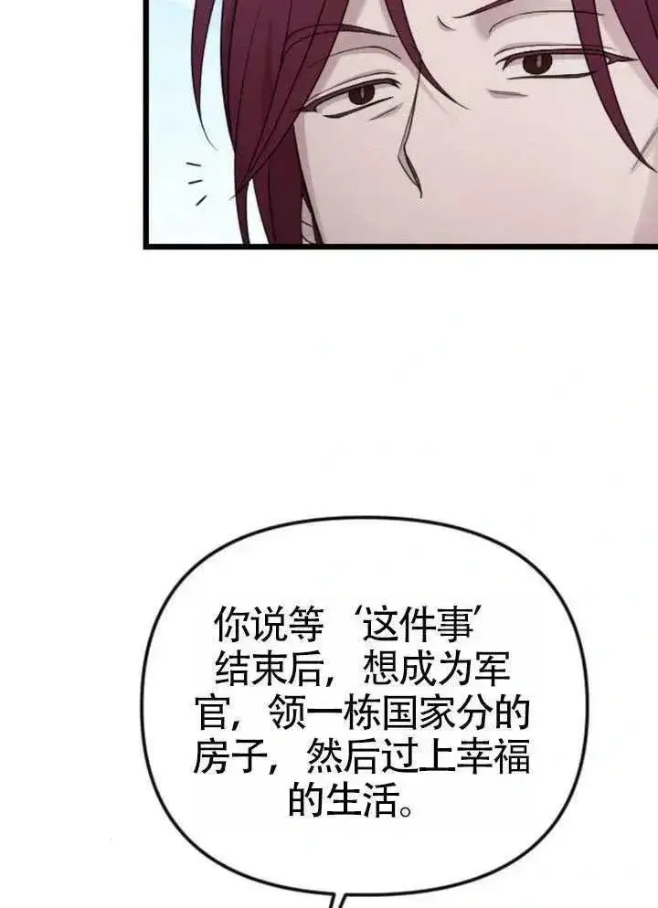 《我心爱的压迫者》第72话图51
