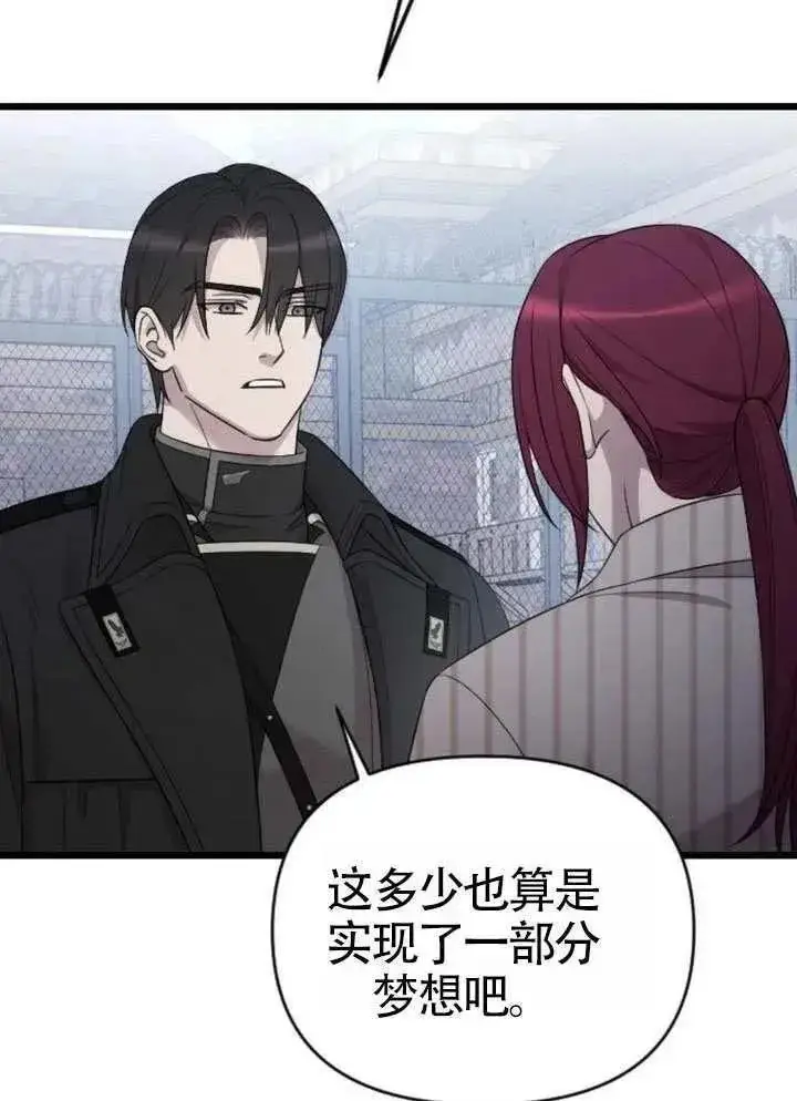 《我心爱的压迫者》第72话图52