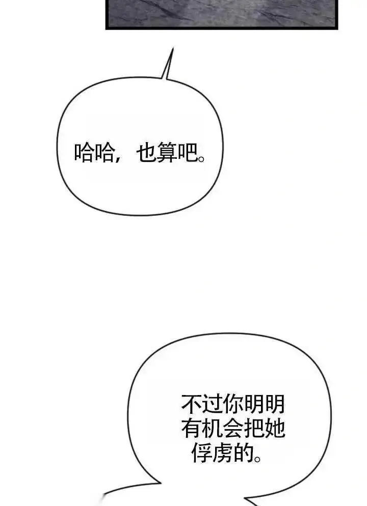 《我心爱的压迫者》第72话图56