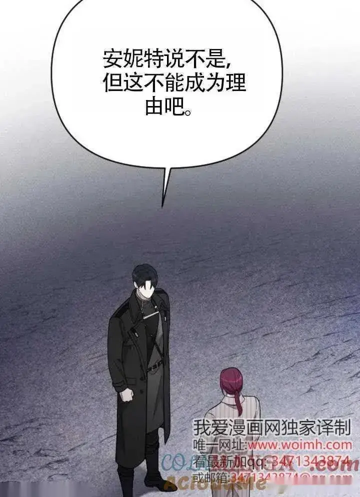 《我心爱的压迫者》第72话图57
