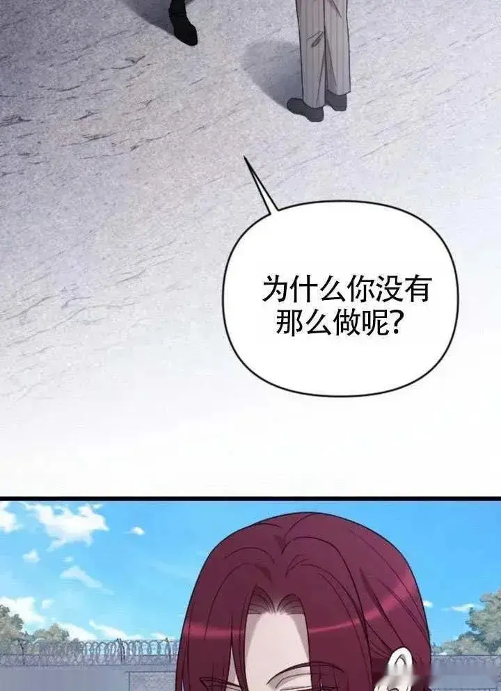 《我心爱的压迫者》第72话图58