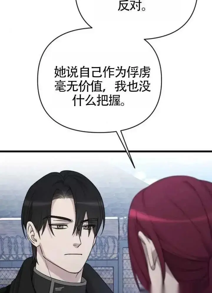 《我心爱的压迫者》第72话图60