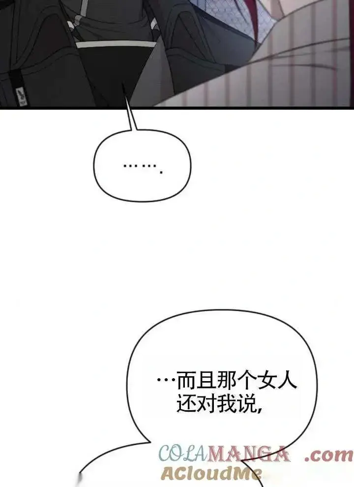 《我心爱的压迫者》第72话图61