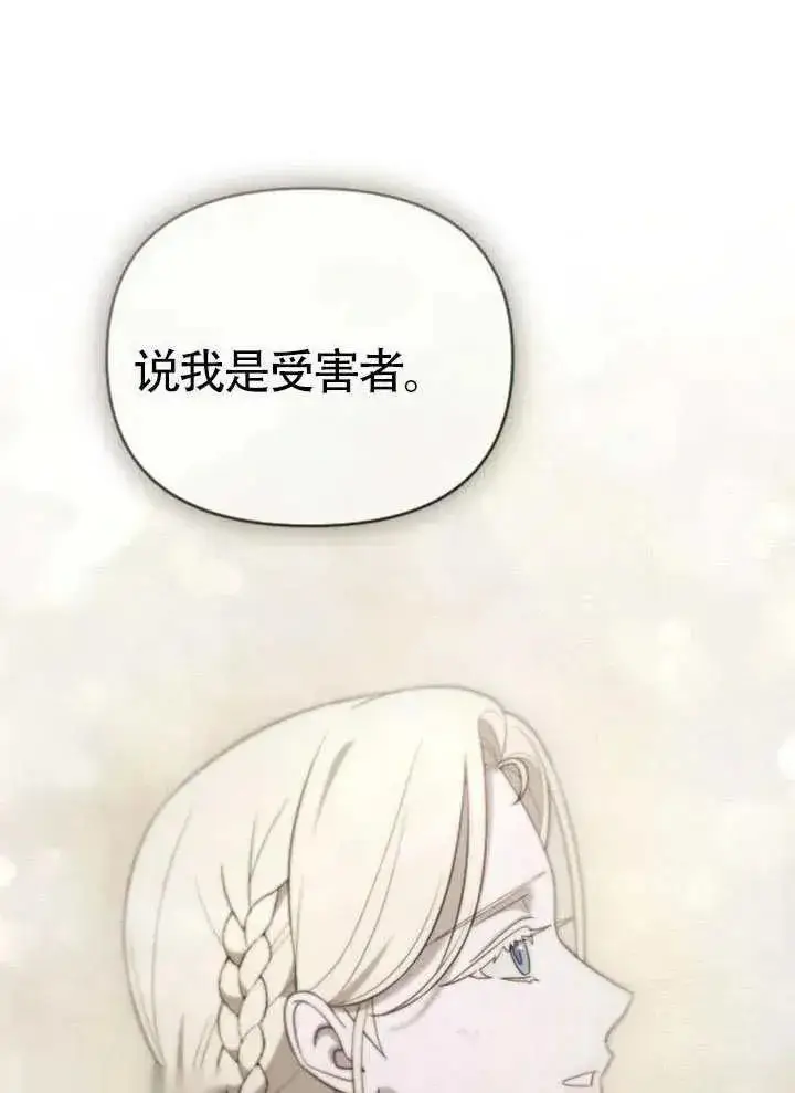 《我心爱的压迫者》第72话图63