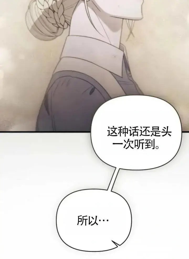 《我心爱的压迫者》第72话图64