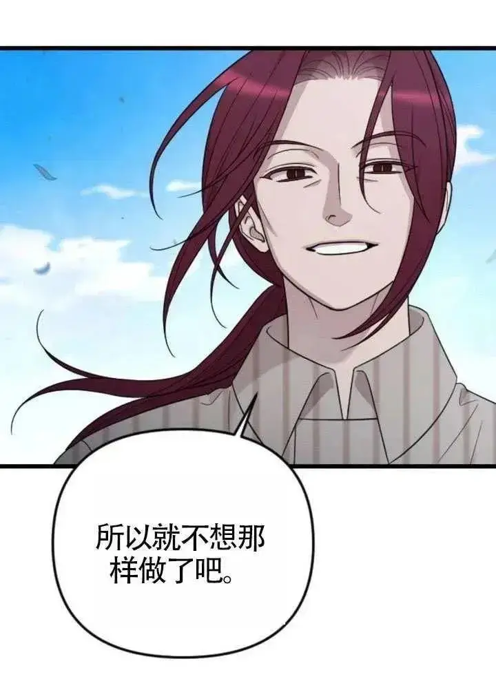 《我心爱的压迫者》第72话图66