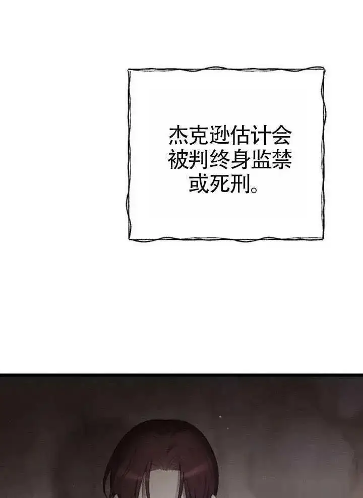 《我心爱的压迫者》第72话图68