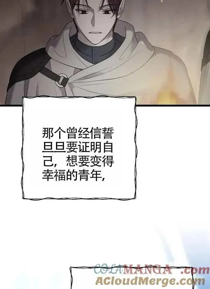 《我心爱的压迫者》第72话图69