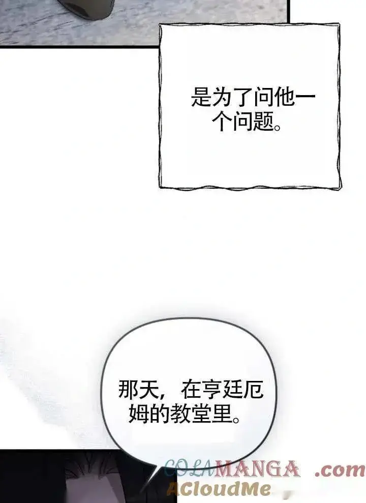 《我心爱的压迫者》第72话图73