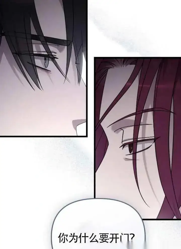 《我心爱的压迫者》第72话图74