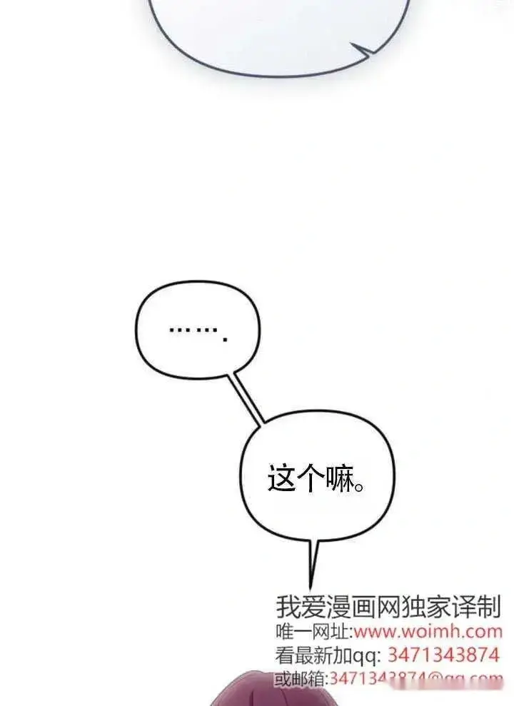 《我心爱的压迫者》第72话图75