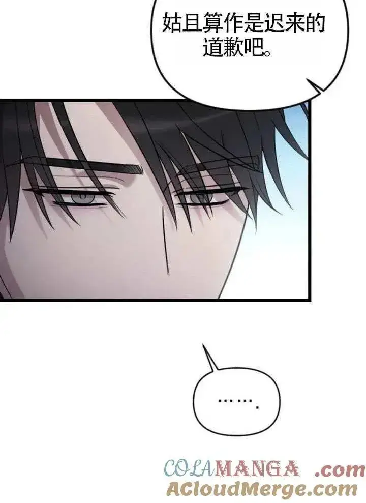 《我心爱的压迫者》第72话图77