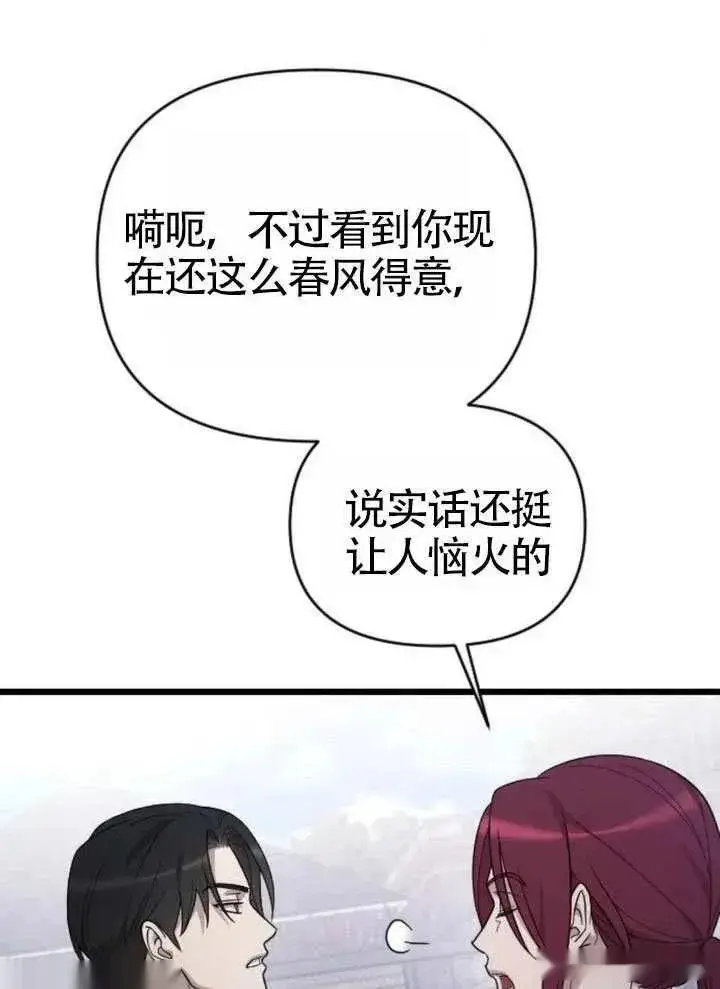 《我心爱的压迫者》第72话图78