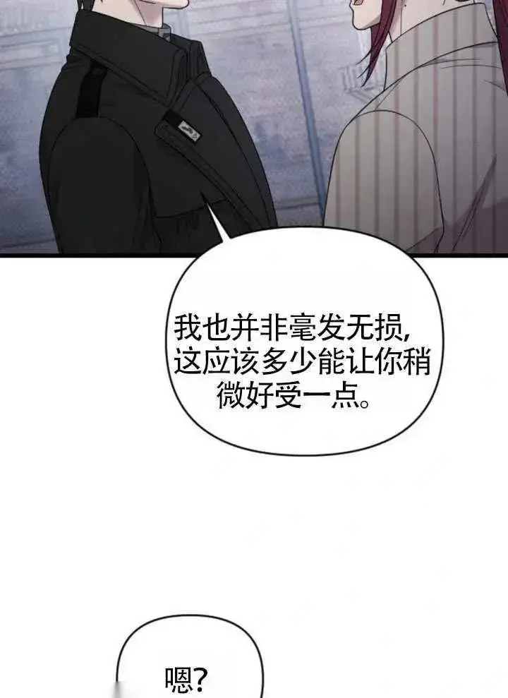 《我心爱的压迫者》第72话图79