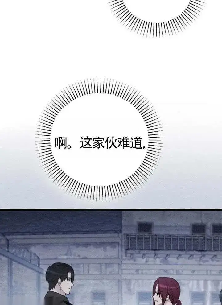 《我心爱的压迫者》第72话图82