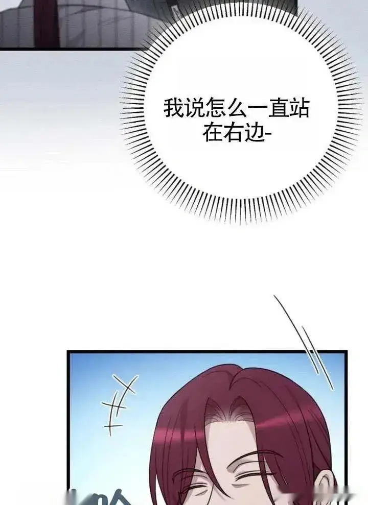 《我心爱的压迫者》第72话图84