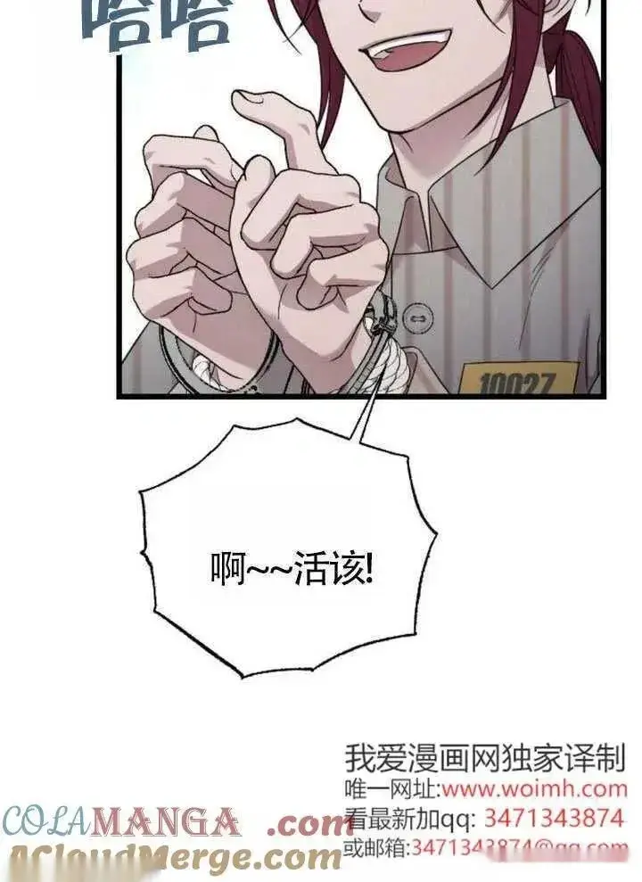 《我心爱的压迫者》第72话图85