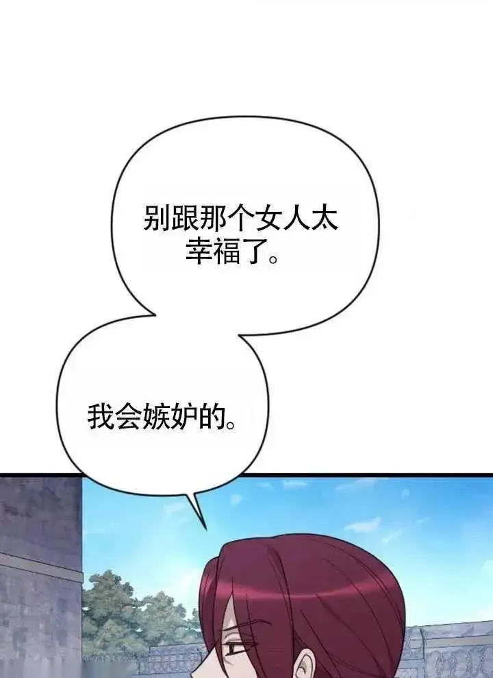 《我心爱的压迫者》第72话图87