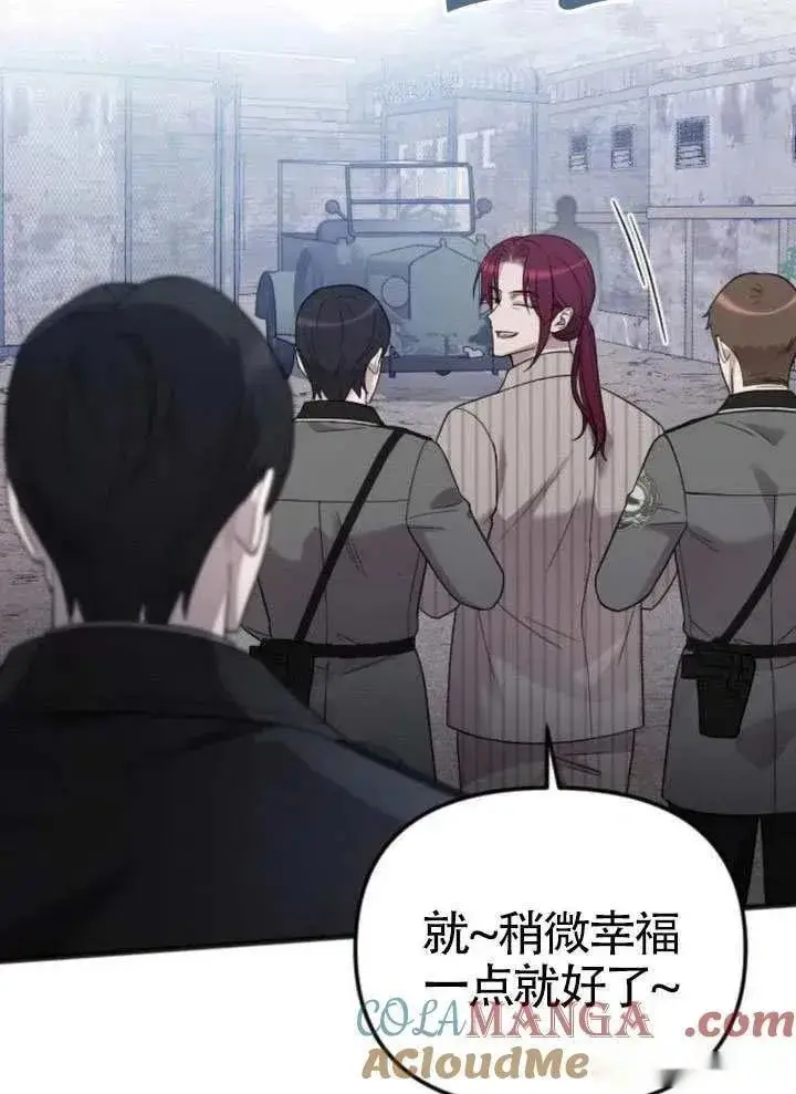 《我心爱的压迫者》第72话图89