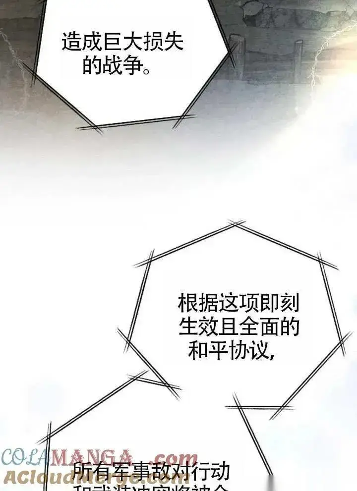 《我心爱的压迫者》第72话图9