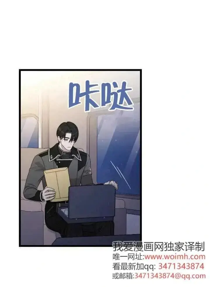 《我心爱的压迫者》第72话图95