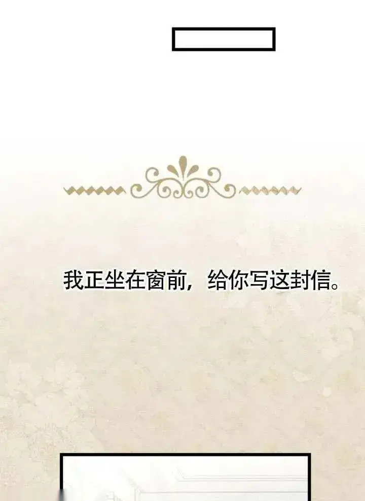 《我心爱的压迫者》第72话图99