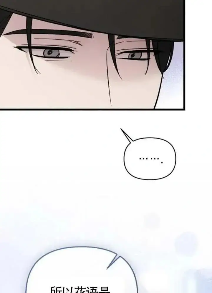 《我心爱的压迫者》第73话图10