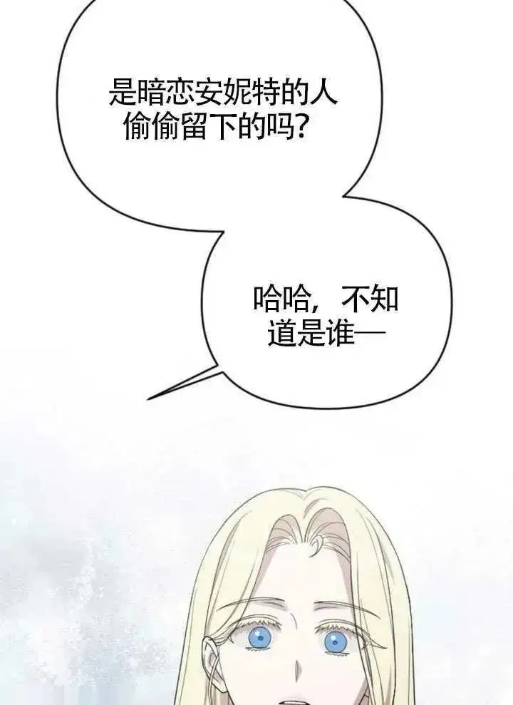 《我心爱的压迫者》第73话图100