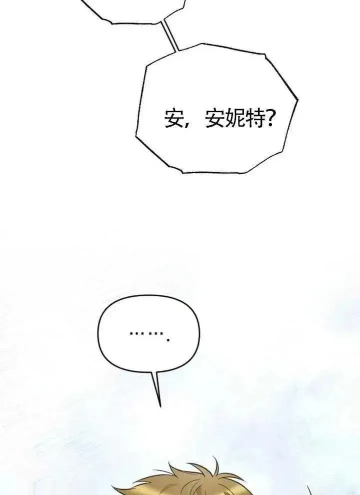 《我心爱的压迫者》第73话图103