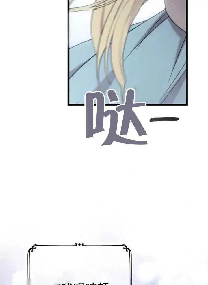 《我心爱的压迫者》第73话图106