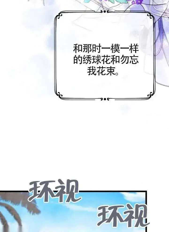 《我心爱的压迫者》第73话图108
