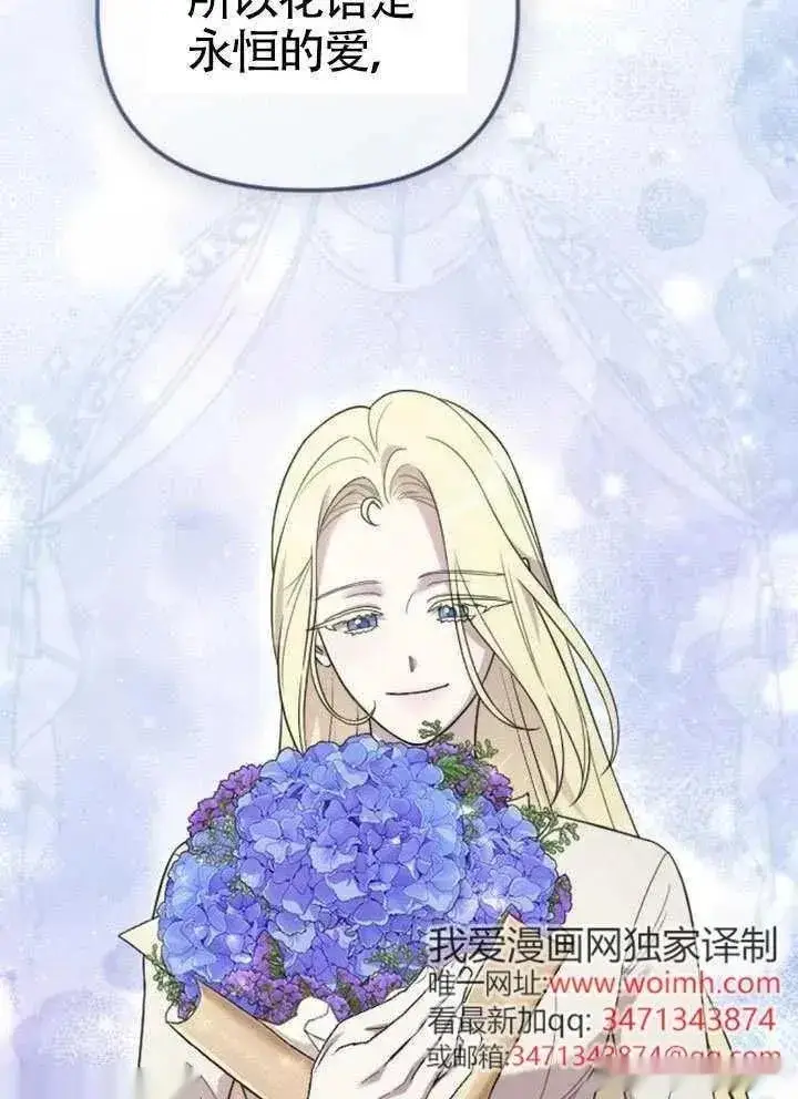 《我心爱的压迫者》第73话图11