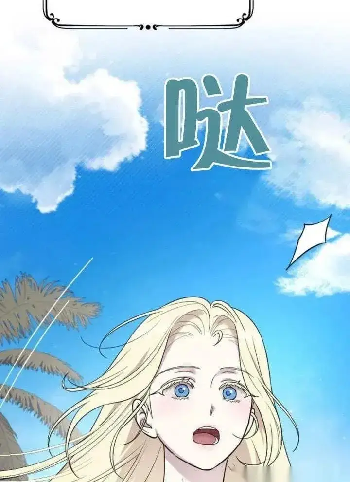 《我心爱的压迫者》第73话图110