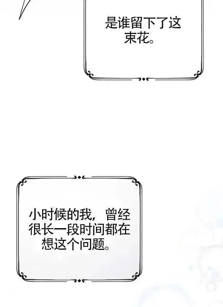 《我心爱的压迫者》第73话图112