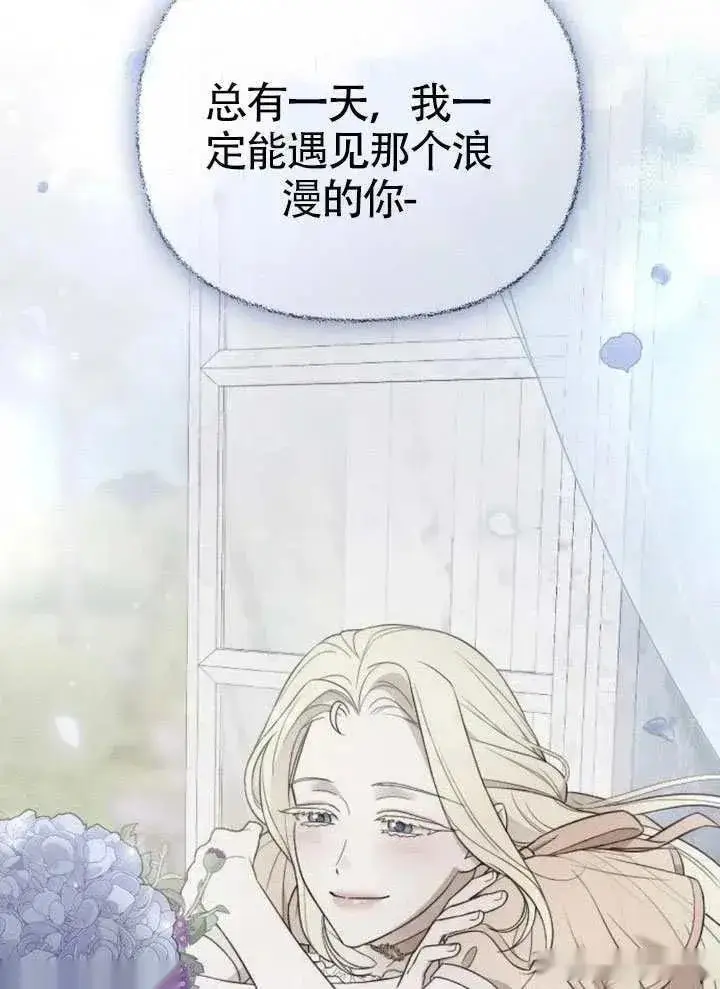 《我心爱的压迫者》第73话图114
