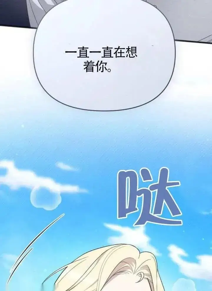 《我心爱的压迫者》第73话图119