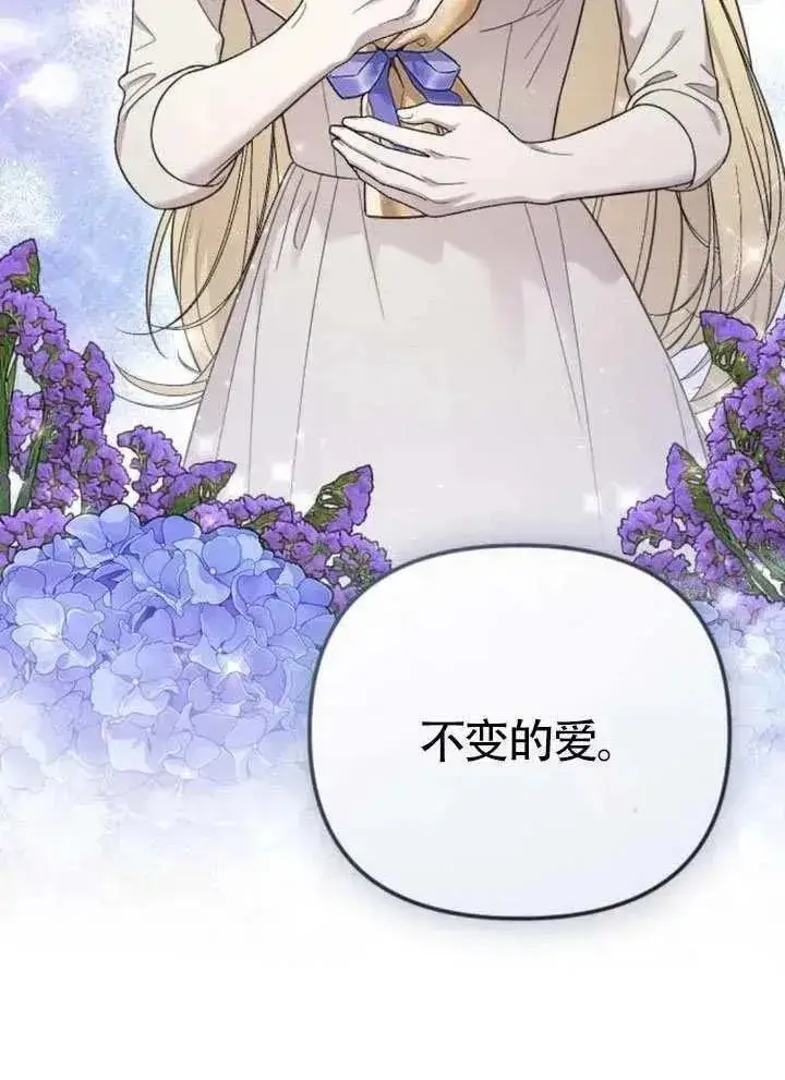 《我心爱的压迫者》第73话图12