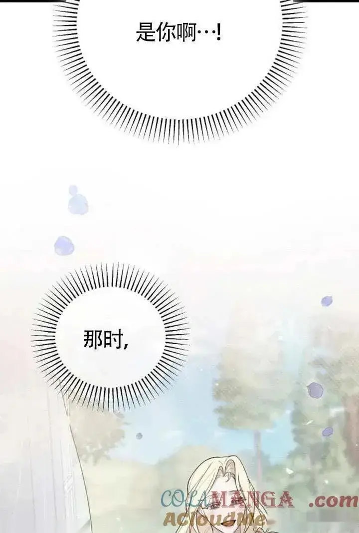 《我心爱的压迫者》第73话图121