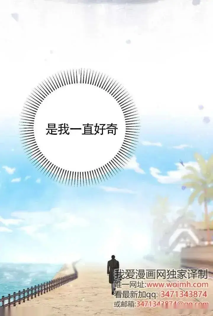 《我心爱的压迫者》第73话图123