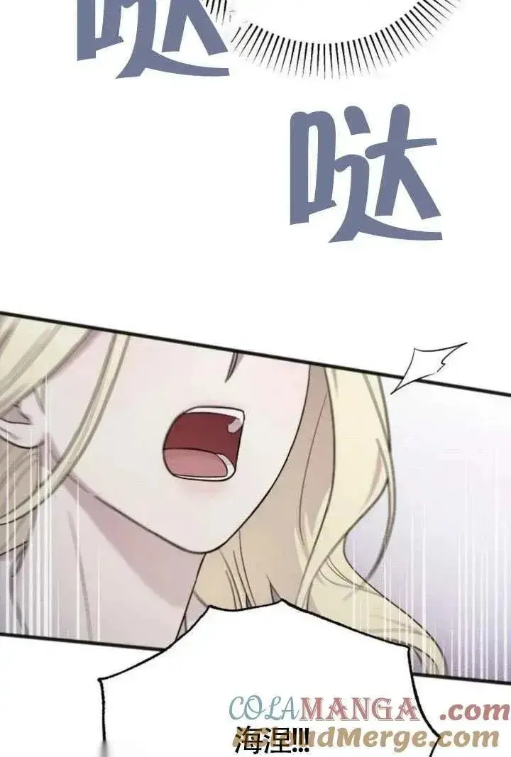 《我心爱的压迫者》第73话图125