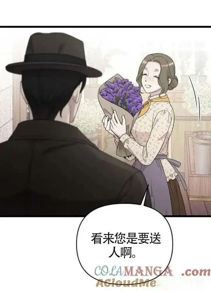 《我心爱的压迫者》第73话图13