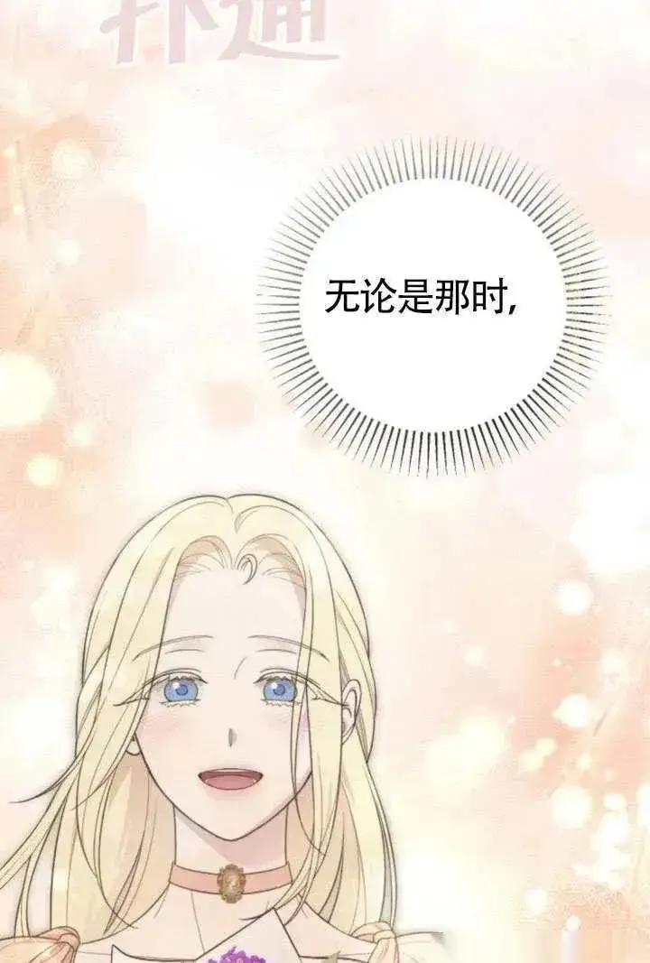 《我心爱的压迫者》第73话图132