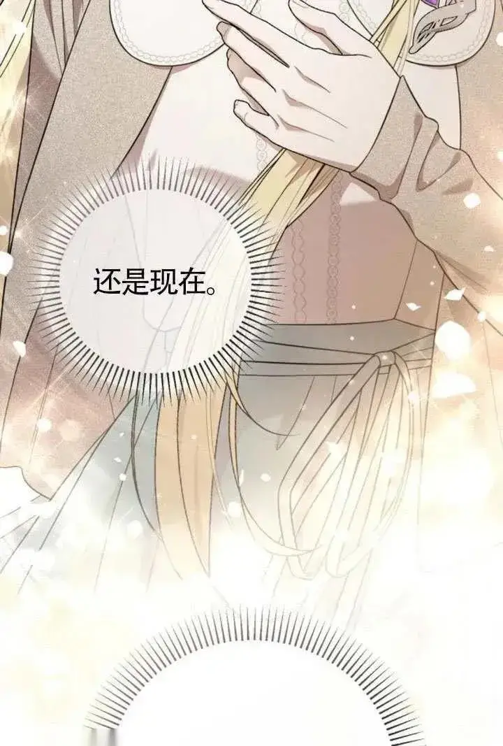 《我心爱的压迫者》第73话图134