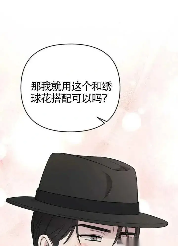 《我心爱的压迫者》第73话图14