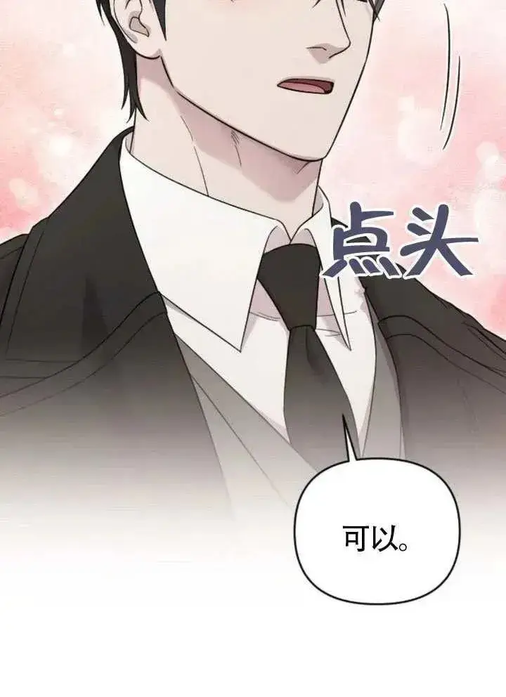 《我心爱的压迫者》第73话图15