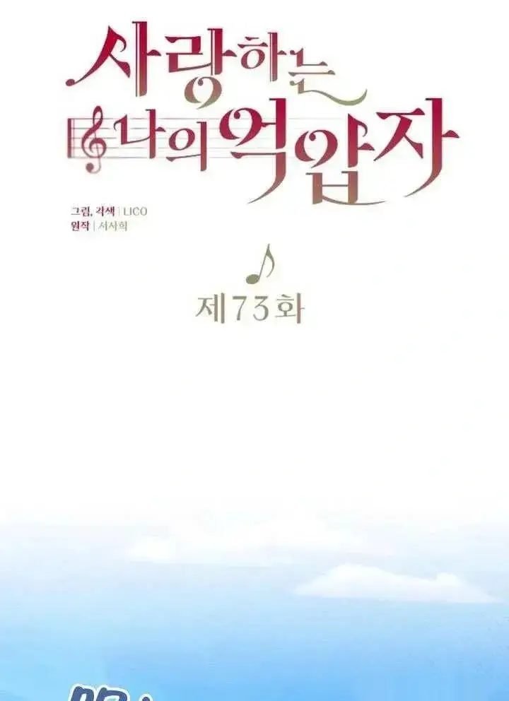 《我心爱的压迫者》第73话图16