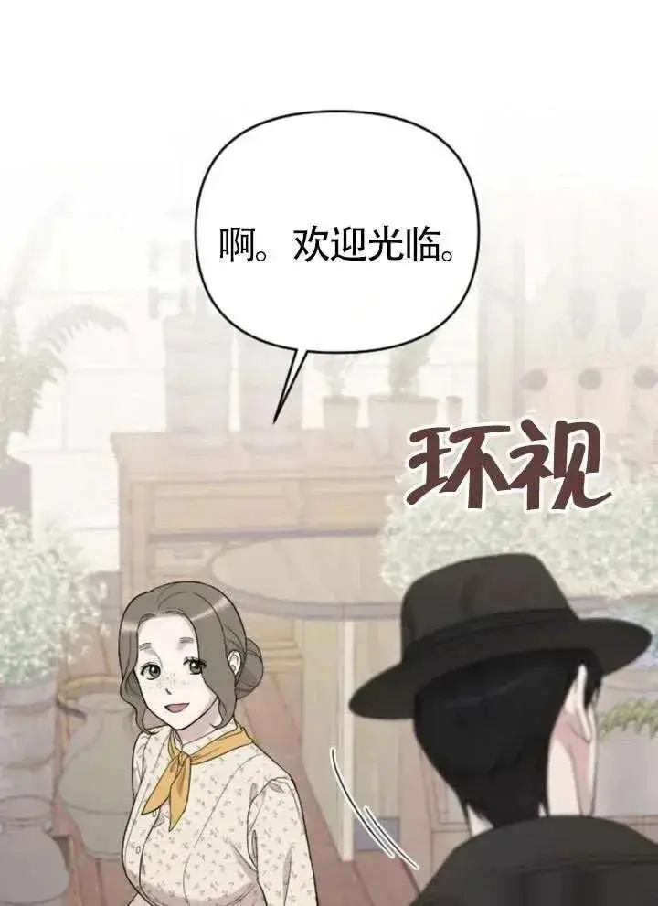 《我心爱的压迫者》第73话图2