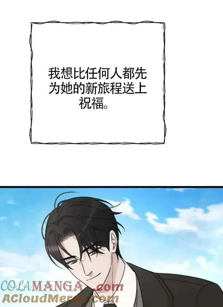 《我心爱的压迫者》第73话图25