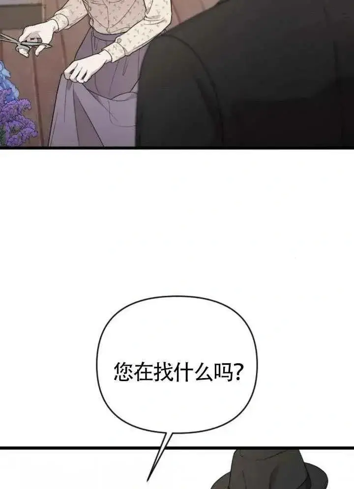 《我心爱的压迫者》第73话图3