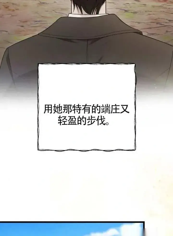 《我心爱的压迫者》第73话图31